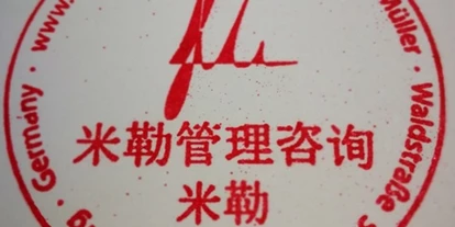 Camping - Platzmanagementsysteme - Region Bodensee - Muller Management - China Competence
米勒管理咨询 -为您提供解决方案!
我是米勒,德国米勒管理咨询公司的创始人。 http://www.muller.management/ 
也是中国黑龙江省的官方合作伙伴。  - Muller Management Consulting